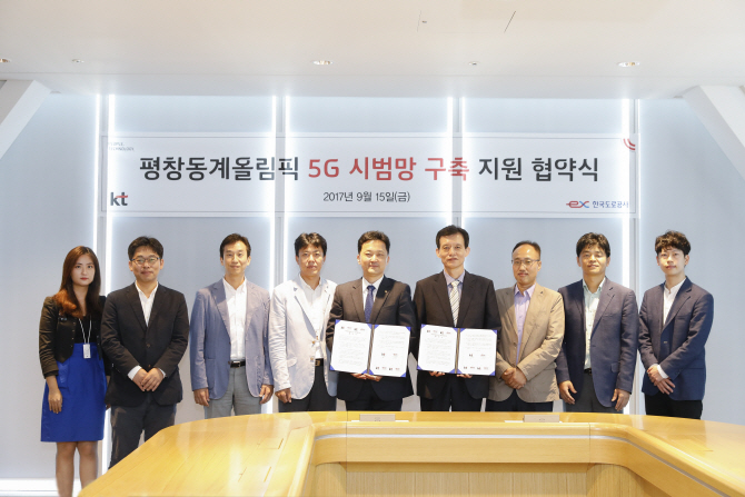 KT, 대관령 터널에서 5G 시범서비스 선보인다