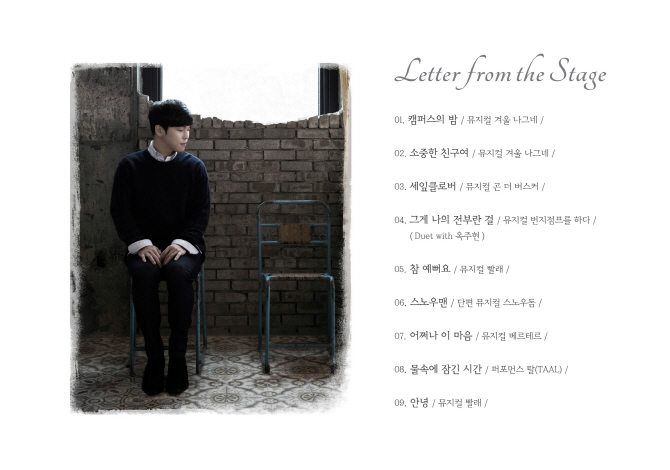 홍광호 스페셜음반 곡 목록 공개…옥주현 듀엣 불렀다
