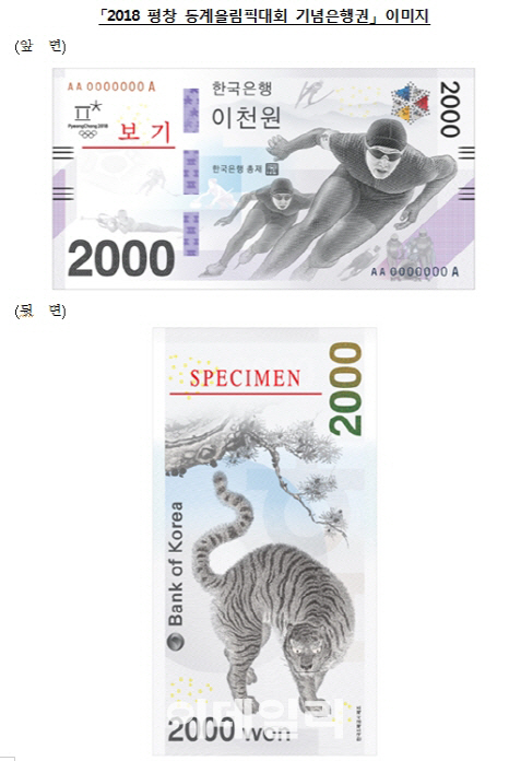 평창올림픽 기념 한은의 '2000원 지폐' 인기 고공행진