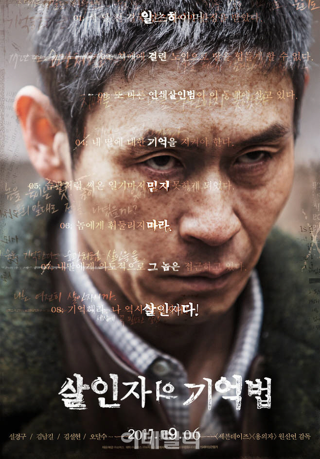 살인자의 기억법..영화 예매율-책 베스트셀러서 '모두 1위'