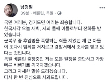 남경필 "아들이 또다시 범죄..죄송하다" 출장일정 중단, 급거 귀국