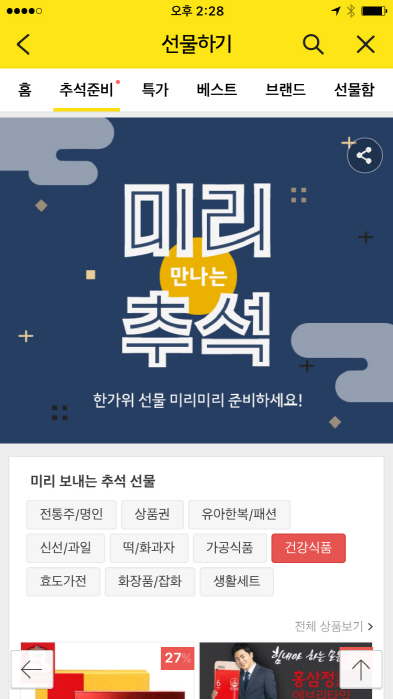 카카오톡 선물하기, 추석맞아 다양한 기획전 진행