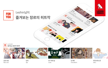 레진코믹스 개인추천서비스, iOS앱 서비스 시작