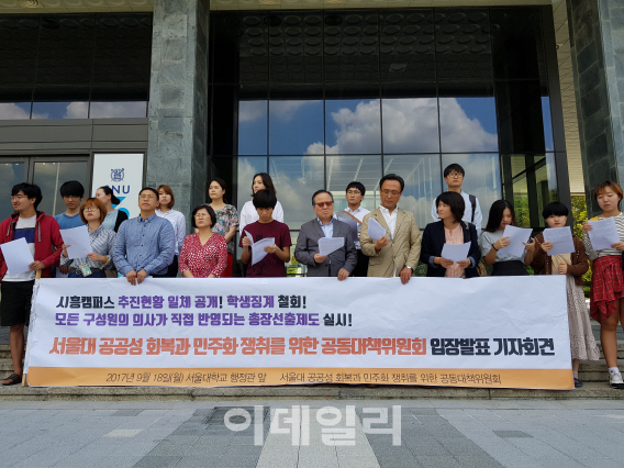 서울대 임직원들 "시흥캠 반대 학생 징계 철회해야"