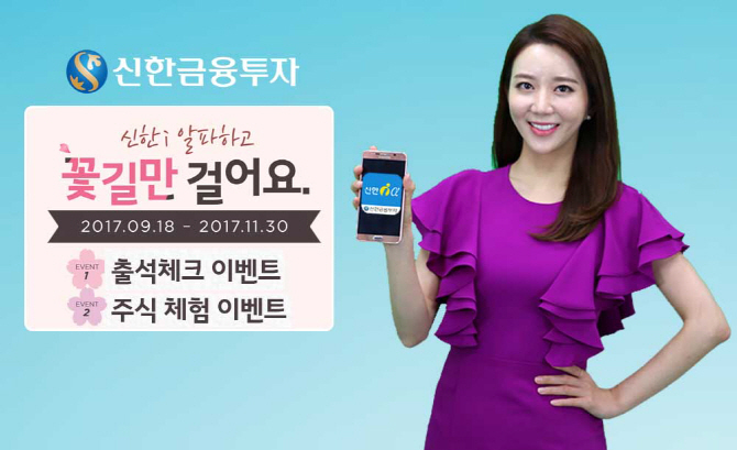 신한금융투자, 모바일 자산관리 앱 개편 기념 상품권 증정