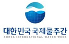 "물산업 기술 한자리에" 국토부, '대한민국 국제물주간' 개최