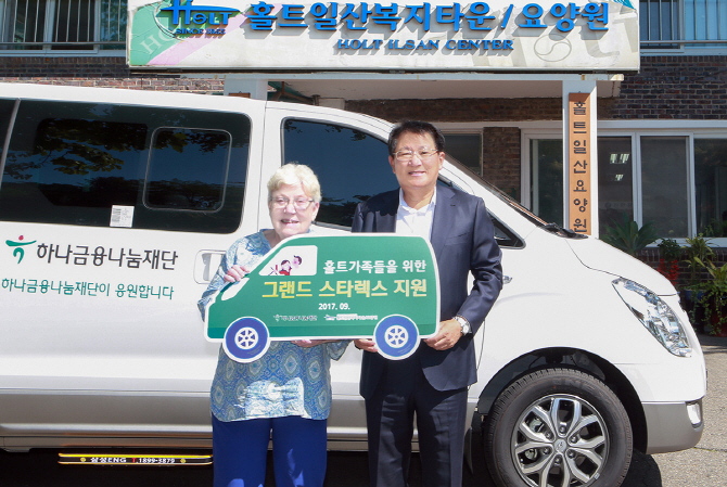 하나금융나눔재단, 홀트일산복지타운에 장애인 이동용 차량 기증
