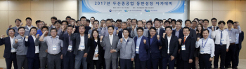 '상생 경영' 나선 두산重, 동반성장 아카데미 개최