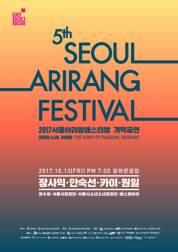 장사익·안숙선·카이 '서울아리랑페스티벌' 빛낸다