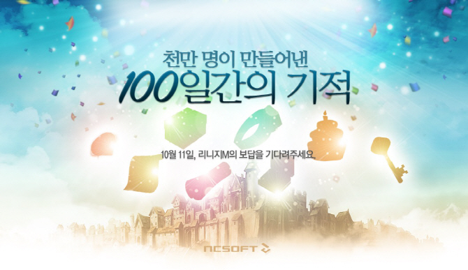 리니지M, 출시 100일 전야 이벤트..'100일 떡상자' 판매