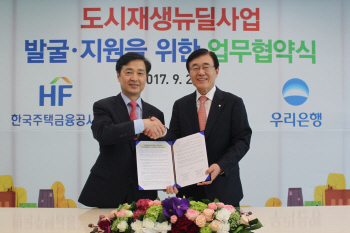 우리銀, 주금공과 도시재생뉴딜사업 협력