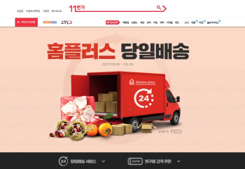 11번가, 추석 막바지 할인 돌입