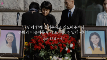 "고맙고 미안해"..세월호 故 허다윤·조은화 양의 마지막 길