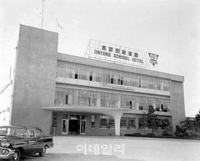 [포토] 온양관광호텔 (1966년)