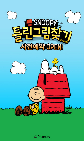선데이토즈, 스누피 틀린그림찾기 사전예약 시작