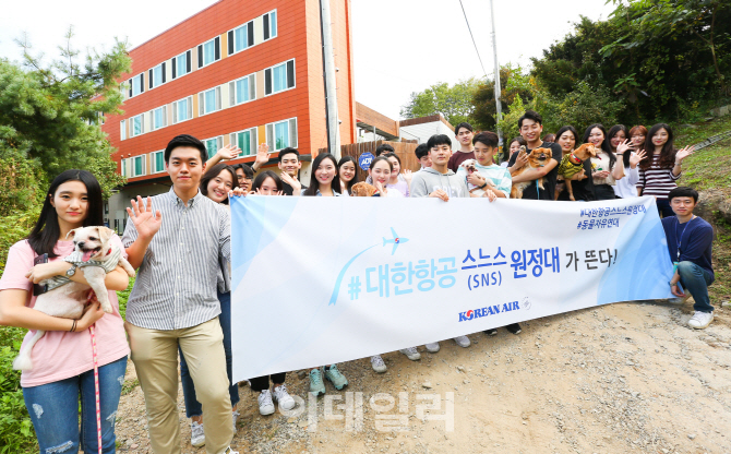 대한항공, SNS 회원들과 유기견 위한 봉사 나서