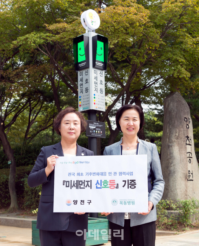 [포토] 미세먼지 신호등 설치한 양천구