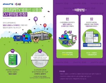 편의점에서도 별풍선 산다