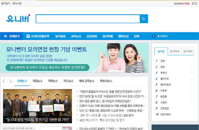 대입포털 ‘유니버’ 수험생 모의면접 서비스 제공
