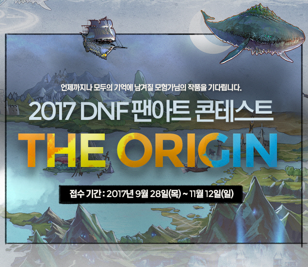 넥슨, 던전앤파이터 팬아트 공모전..총상금 1500만원