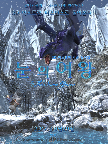 뮤지컬 '눈의 여왕', 29일 의왕시 야외무대 첫 공연
