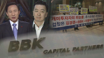 `그것이 알고싶다`, 140억은 누구의 돈?..`BBK 투자금 진실게임` 다룬다