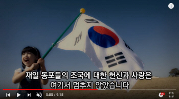 오늘 '세계 한인의 날'…반크, 숨은 영웅 홍보영상 26편 배포