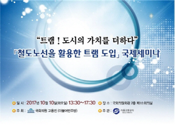 철도노선 활용한 트램 도입 논의