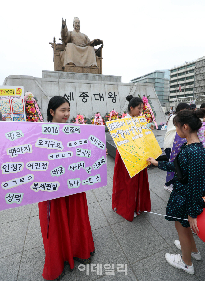 [포토]'우리말 바르게 사용해요'