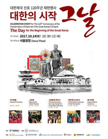 대한제국 탄생 120주년…'대한제국 선포식 재현행사' 개최