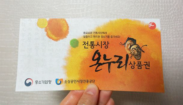 온누리전자상품권, 두 집 중 한 집은 안 받는다