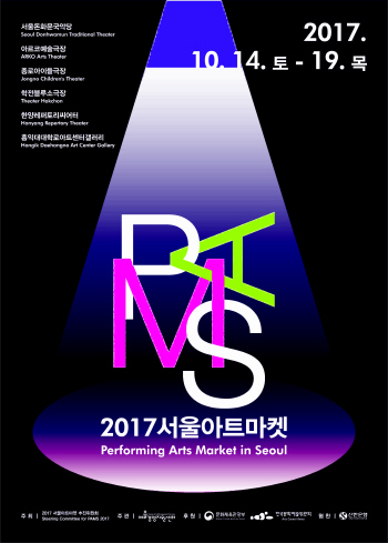 안은미·잠비나이 해외 진출 이끈 '서울아트마켓' 14일 개막
