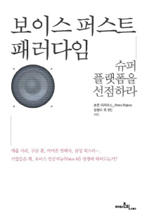 아마존 '알렉사'·삼성 '빅스비'…음성 AI에 왜 매달리나