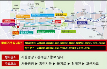 15일 오전 세종대로·종로 등 일대 부분 교통통제