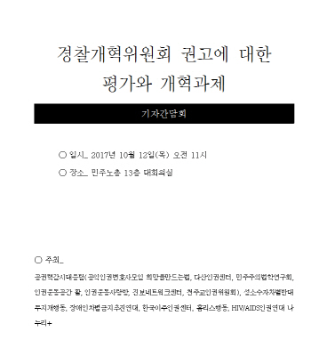 시민단체 "경찰 무분별한 개인정보 수집 관행 중단해야"