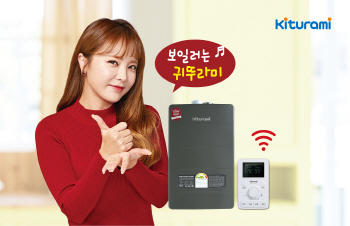 귀뚜라미, IoT·콘덴싱 강화한 최고사양 가스보일러 출시