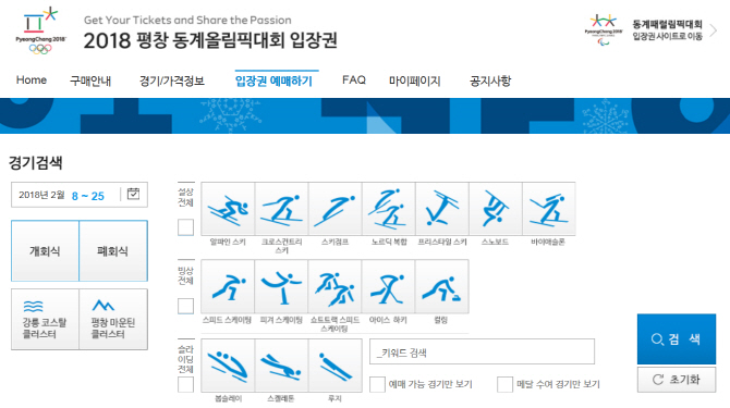 150만원짜리 평창동계올림픽 개막식 티켓, 해외사이트는?