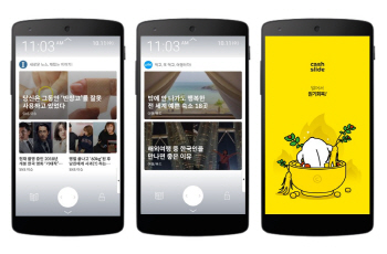 "추석 연휴기간 '캐시슬라이드' 1500만건 콘텐츠 소비"