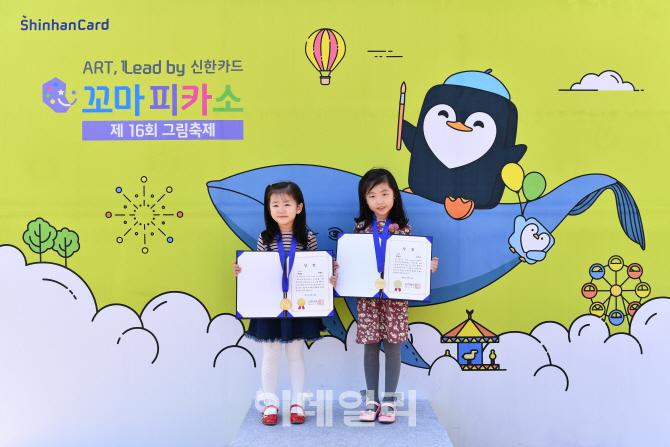 신한카드, 창립 10주년 ‘꼬마피카소 그림축제’ 성황리 개최
