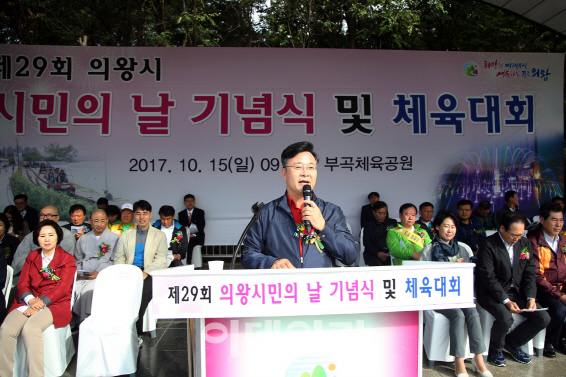 '시민 화합 한마당'..의왕시민체육대회 개최