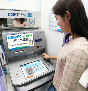 대구銀 바이오ATM 설치…통장·카드없어도 거래가능