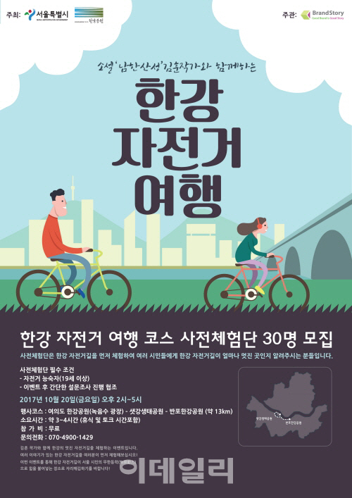 ‘남한산성’ 작가 김훈과 함께 떠나는 한강 자전거 여행