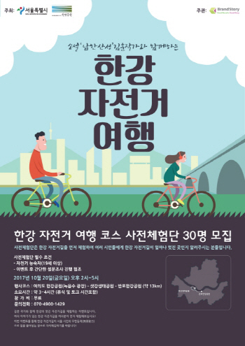‘남한산성’ 작가 김훈과 함께 떠나는 한강 자전거 여행