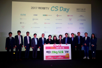 케이블협회 케이블 CS데이 개최..우수 상담사 등 표창