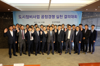 "투명한 수주문화 만든다"… 주택업계 '도시정비 공정경쟁 실천 결의대회'