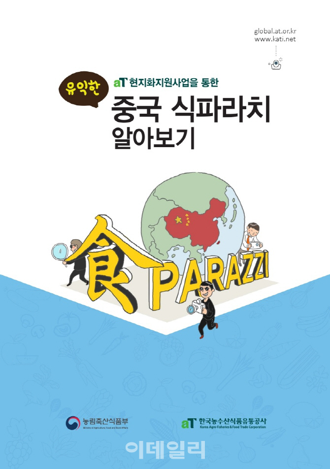 [포토] 중국, 식(食)파라치 주의!