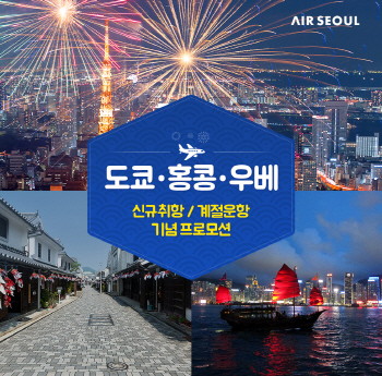 에어서울, 야마구치현 무제한 이동 가능한 ‘명탐정 코난 패스’ 증정