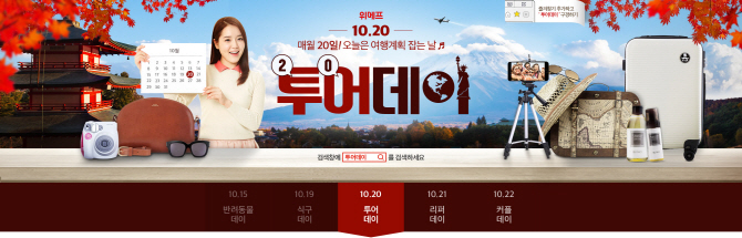 '제주도항공권이 990원'...위메프, 20일 초특가 여행상품 판매