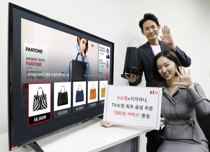 지니야~ K쇼핑에서 베스트 상품 보여줘..‘대화형 쇼핑시대’ 개막