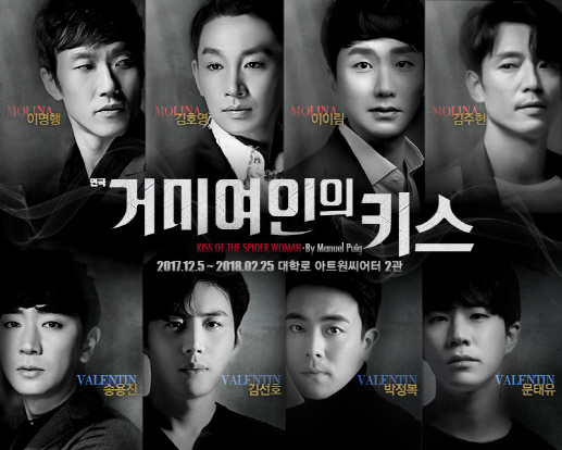 이명행·송용진·박정복, 연극 ‘거미여인의 키스’ 온다